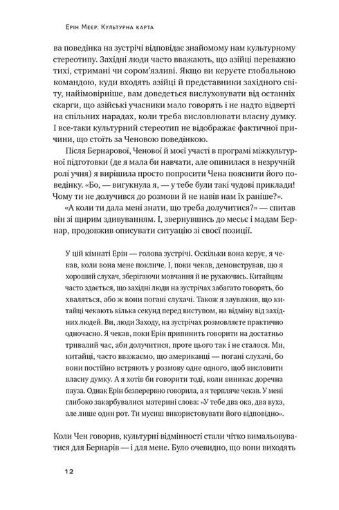 Cultural Map. Barriers of Intercultural Communication in Business - 9786178437756