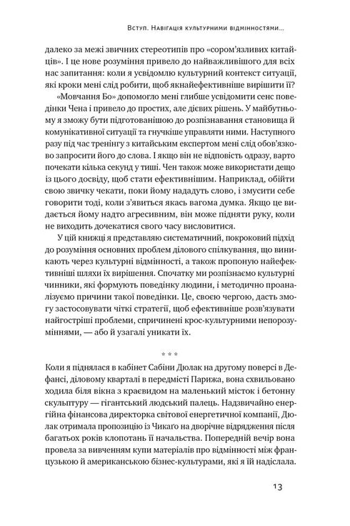 Cultural Map. Barriers of Intercultural Communication in Business - 9786178437756