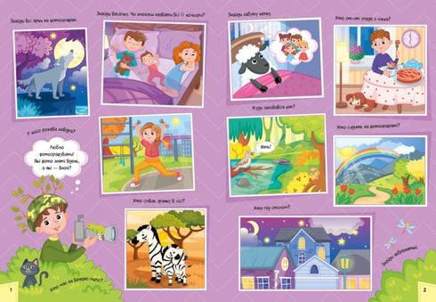 Un drôle de livre illustré sur le jour et la nuit