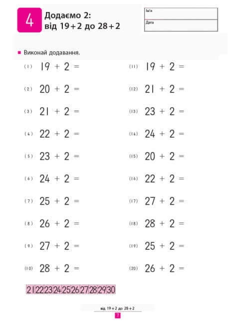 KUMON. Apprenons à additionner