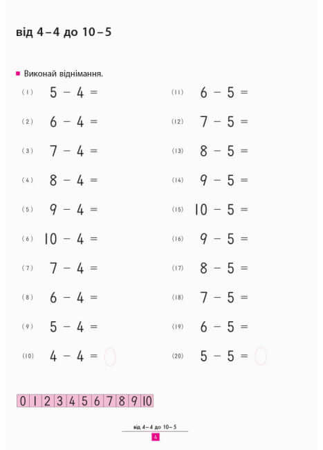 KUMON. Apprenons à soustraire