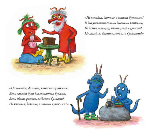 Кузюки і Бузюки