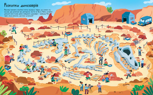 Les labyrinthes de la Terre