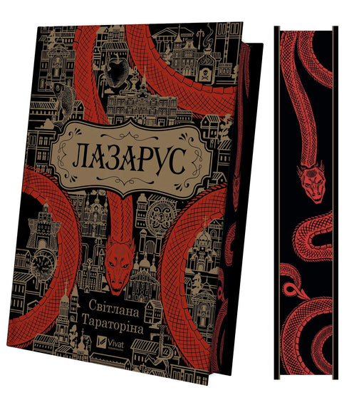 Лазарус