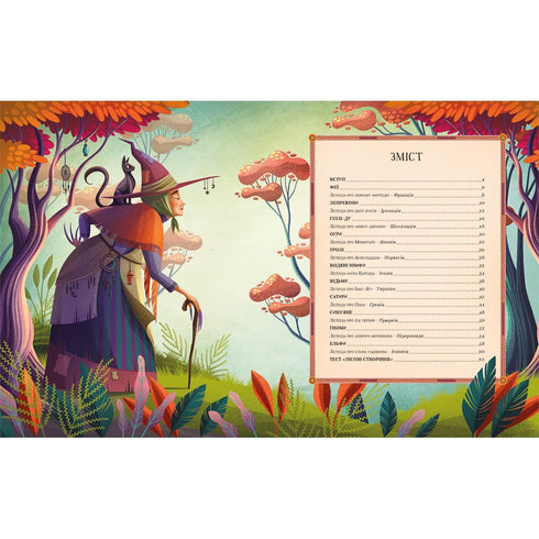 Легенди прадавнього лісу