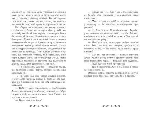 Летті Ґвінґілл. Колиска друїдів