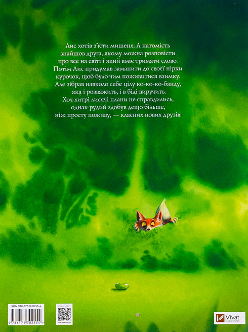 Fox et ses nouveaux amis