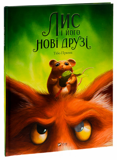 Fox et ses nouveaux amis