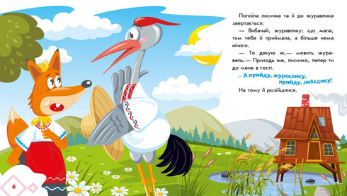 Le renard et la grue