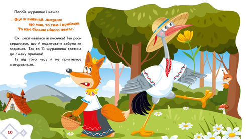 Le renard et la grue