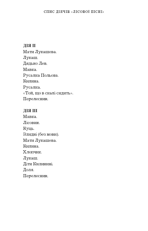 Лісова пісня