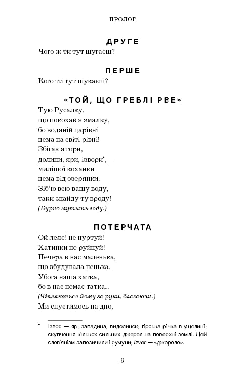 Лісова пісня