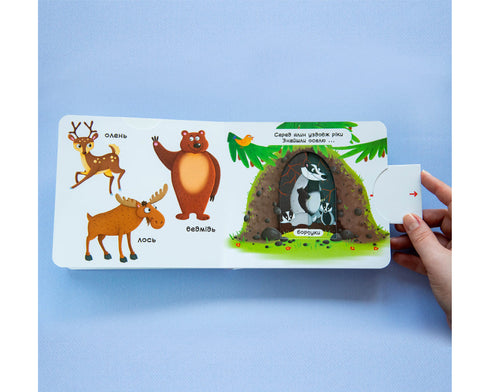 Animaux forestiers. Découvre, joue, tourne, pousse - 9789669367525