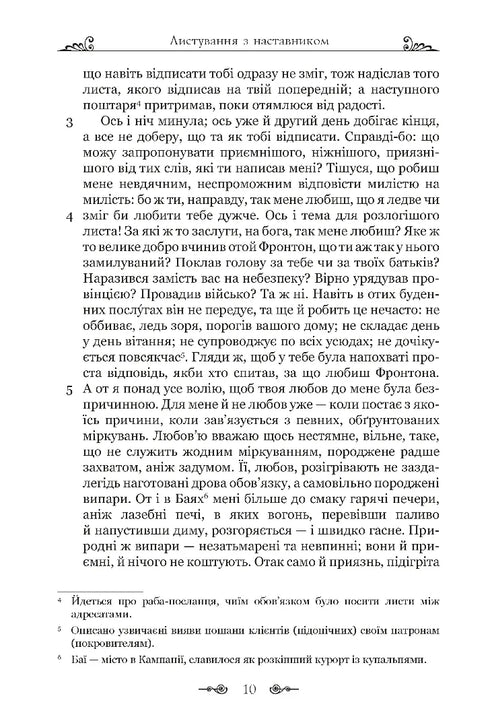 Листування з наставником