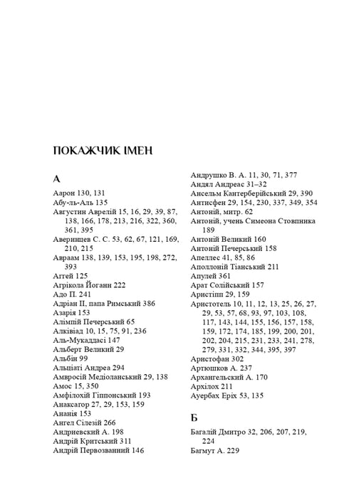 Littérature et philosophie : l'époque du baroque ukrainien