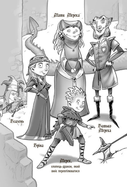 Chevalier - Dragon. Fous!