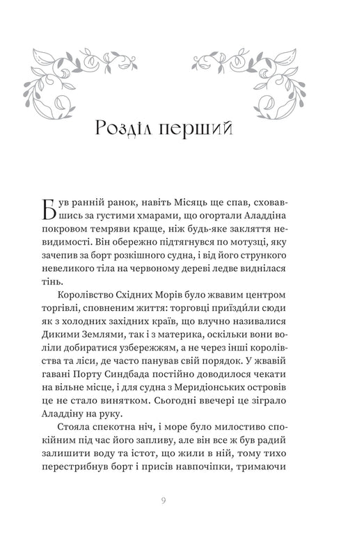 Magic / Sarah Pinborough - 9786178225735