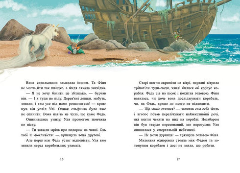 Histoires des meilleurs amis - 9786170994035