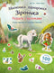 Little Unicorn Zironka: Fun with Stickers (Ukrainian Edition)