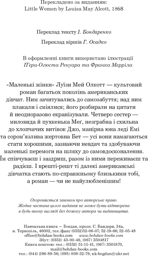 Маленькі жінки