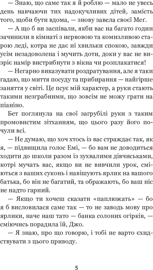 Маленькі жінки