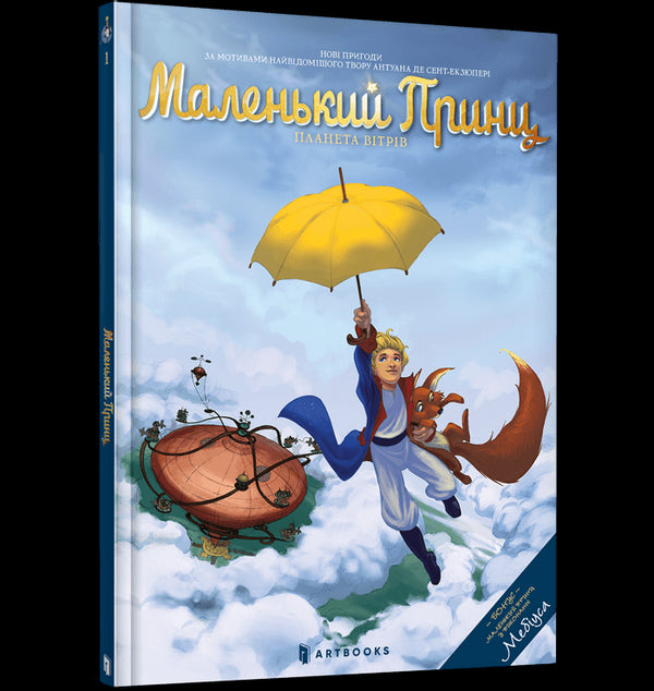 Le Petit Prince. La Planète des Vents