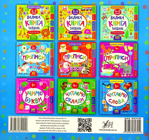 Petit malin. Nous lisons les mots. 5+ - 9789662849929