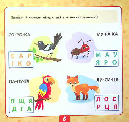 Petit malin. Nous lisons les mots. 5+ - 9789662849929