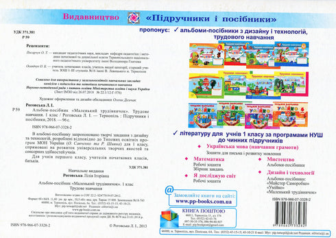 Travail manuel. Album-guide pour la 1ère classe Petit travailleur 2024 (NOU) - 9789660733282