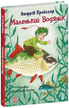 Little Aquarius (Ukrainian Edition)