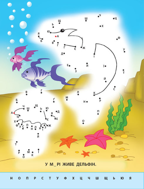 Je dessine par points. Lettres de A à Z