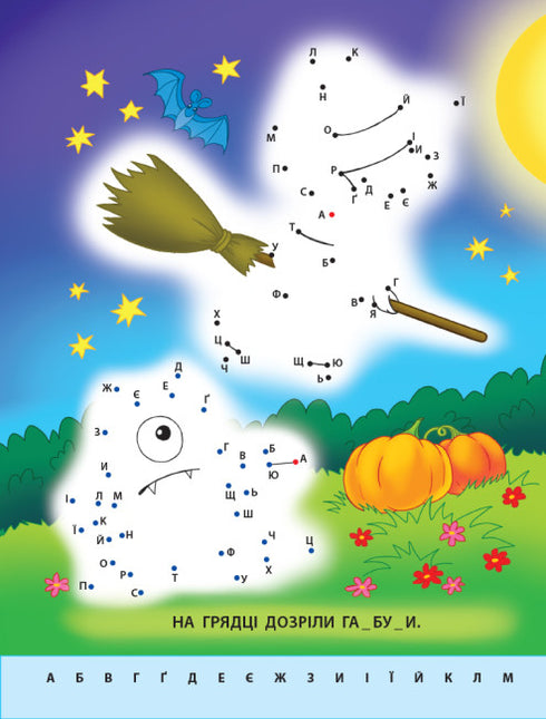 Je dessine par points. Lettres de A à Z