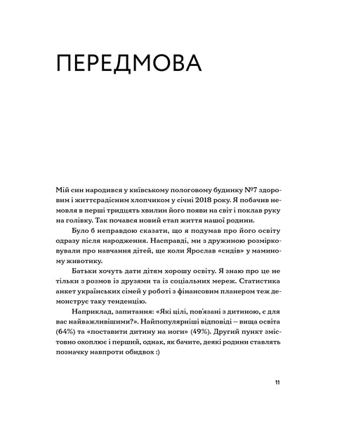 Bébé et budget. Comment les parents ukrainiens peuvent élever des enfants financièrement réussis - 9786177544677
