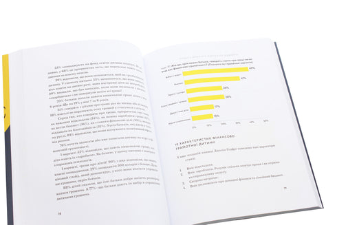 Bébé et budget. Comment les parents ukrainiens peuvent élever des enfants financièrement réussis - 9786177544677