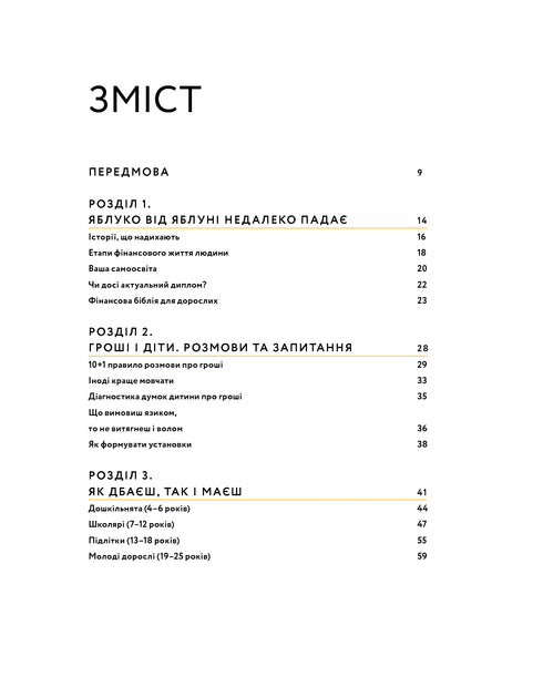 Bébé et budget. Comment les parents ukrainiens peuvent élever des enfants financièrement réussis - 9786177544677