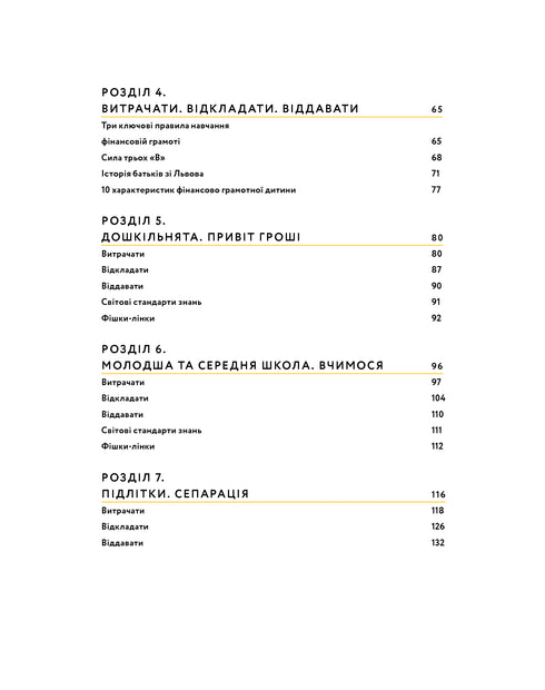Bébé et budget. Comment les parents ukrainiens peuvent élever des enfants financièrement réussis - 9786177544677