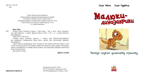 Rasmus cherche son jouet préféré - 9786170991010