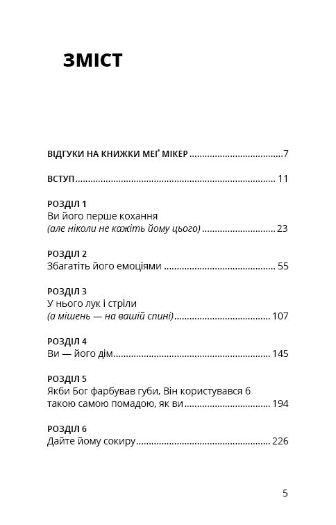 Maman et fils. Comment élever un homme extraordinaire