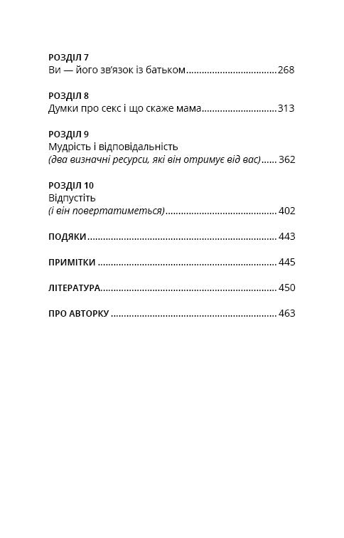 Maman et fils. Comment élever un homme extraordinaire