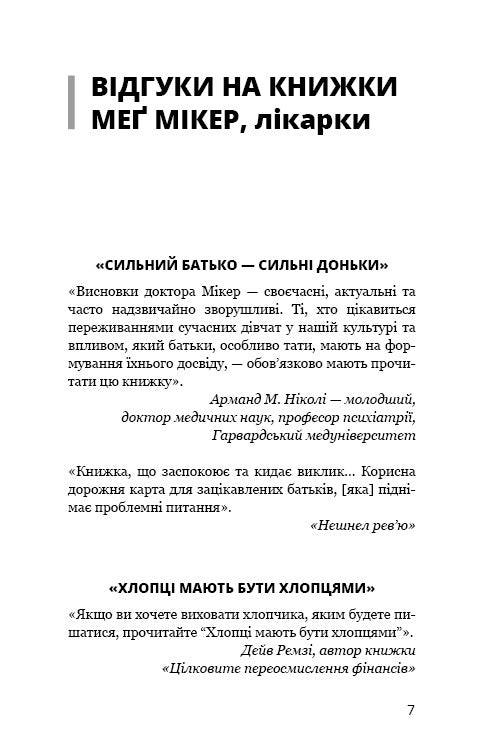 Maman et fils. Comment élever un homme extraordinaire