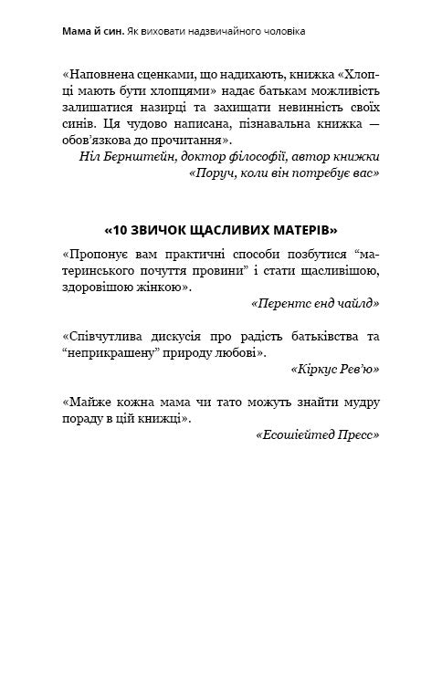 Maman et fils. Comment élever un homme extraordinaire