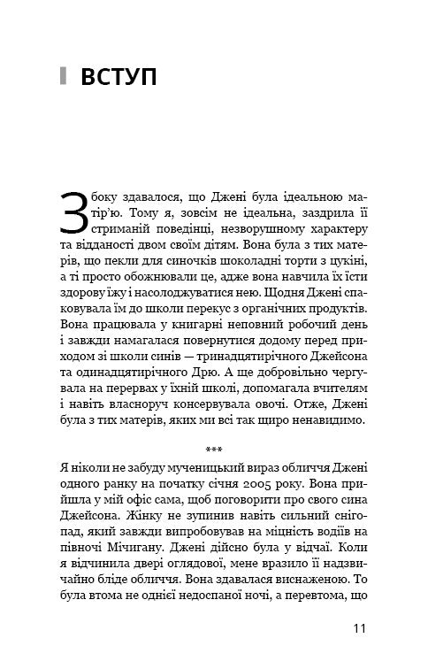 Maman et fils. Comment élever un homme extraordinaire