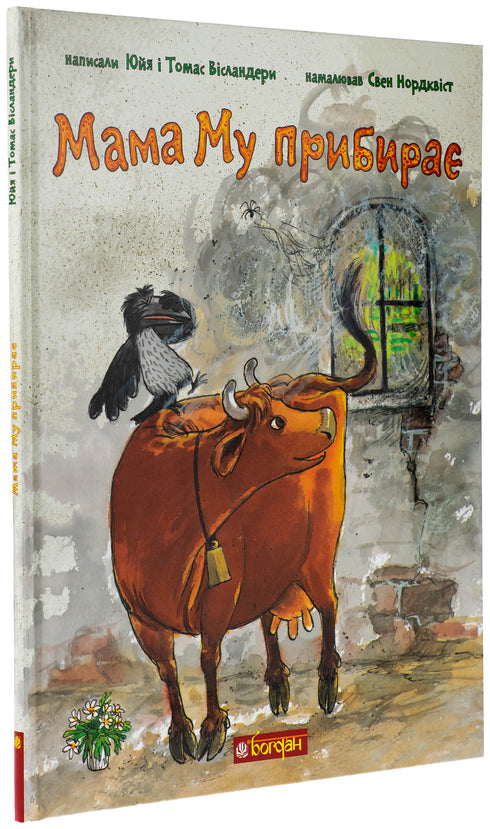 Mama Mu cleans up - 9789661090667