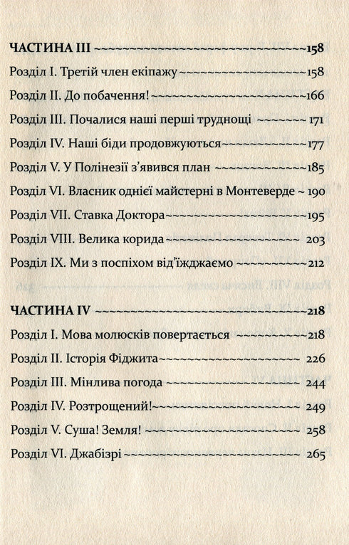 Мандри Доктора Дуліттла