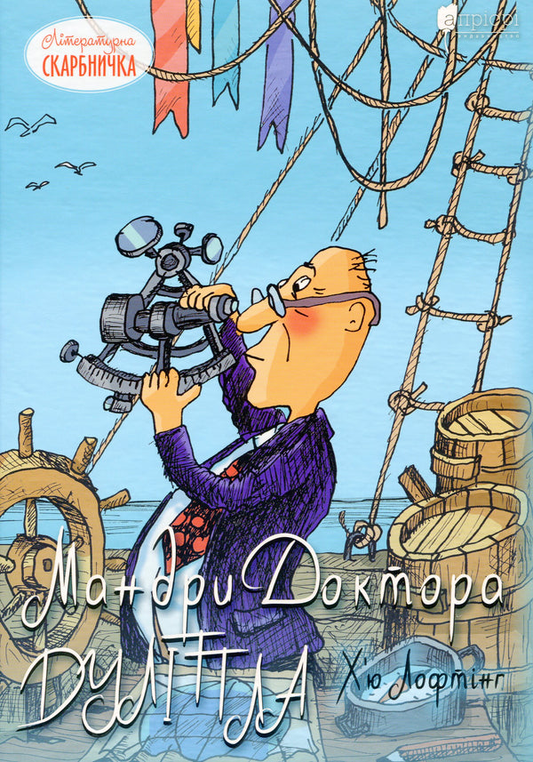 Les Voyages du Docteur Dolittle