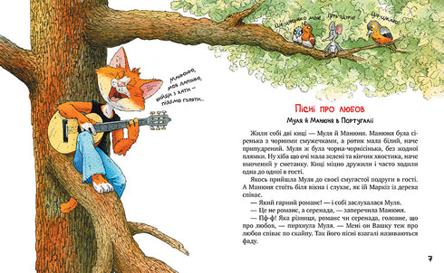 Maniv H. Traveling Cats and Their Friends. 2 - 9786178373757