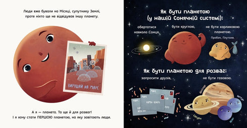 Mars : invitation pour les terriens