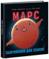 Mars : invitation pour les terriens