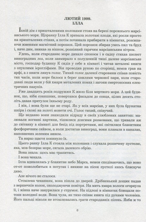 The Martian Chronicles: novella - 9789661042734