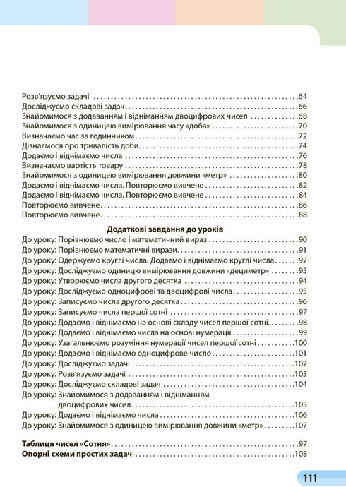 1ère classe. Mathématiques - 9786170982599